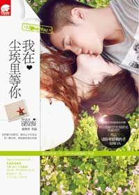 我为你来看我不顾一切