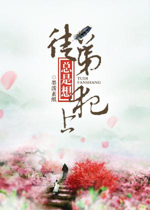 徒弟犯上 顾晏华