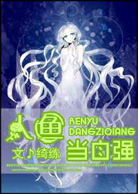 人鱼当自强全文免费阅读