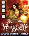 张三丰异界游电子书