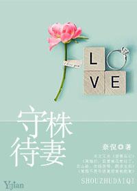 守株待小苹果