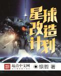 星球改造破解版中文