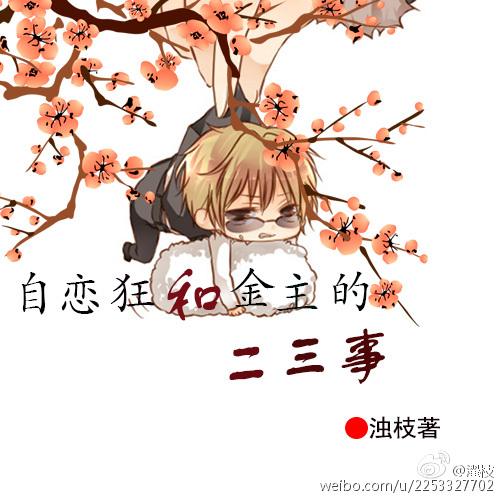 自恋狂被抓