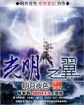 光明之翼圣谕降临