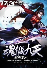 魂炼九天