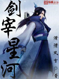 剑宰星河 青山远