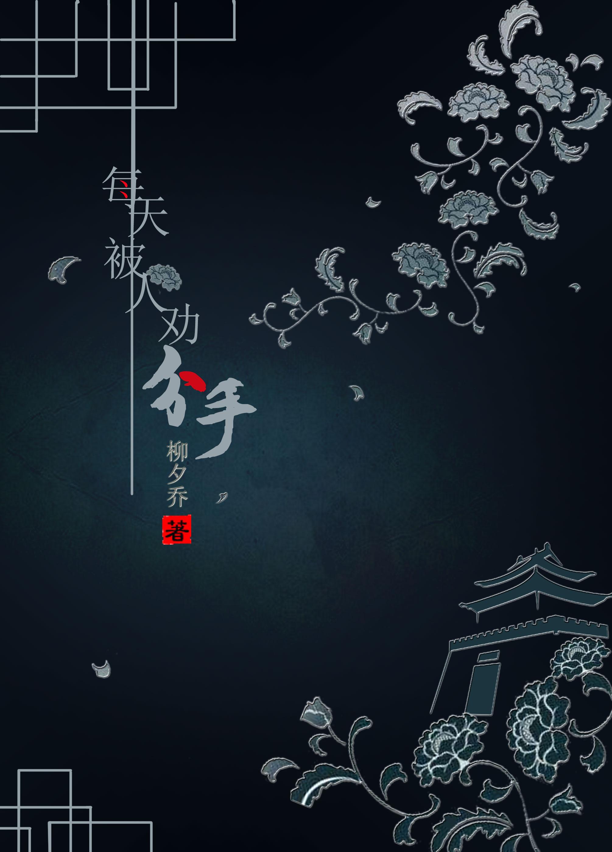 每天都在被劝分手七五