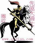 先驱者outriders套装