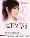 地下女皇小慧短剧在线观看