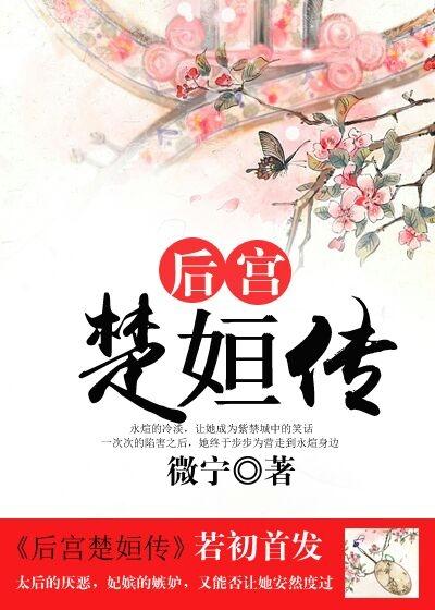 楚宫大结局