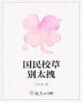 国民校草别太拽