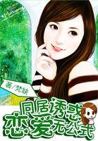 独家最爱:惹上大明星