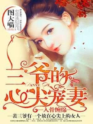 邪王嗜宠：毒医残妃狠绝色