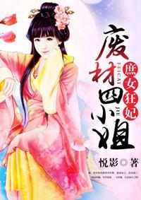 庶女狂妃:废材四小姐