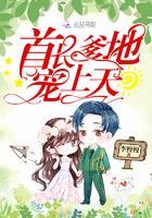 首长爹地,宠上天!