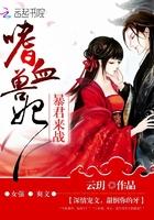 嗜血兽妃:暴君来战