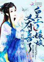 弃妃翻身:皇上,娘娘又有喜了!