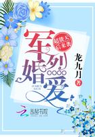 军婚烈爱:超能天后来袭