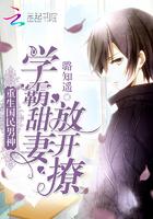 重生国民男神:学霸甜妻,放开撩