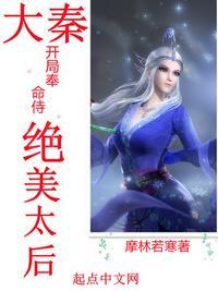 大秦:开局奉命侍绝美太后(大秦长信侯)