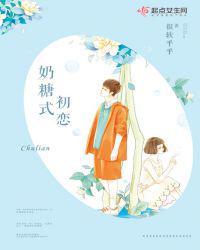 奶糖式初恋苏遇郝萌