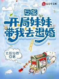 反派:开局妹妹带我去退婚姬长歌