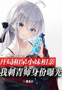 开局相亲,我刺青师身份被曝光