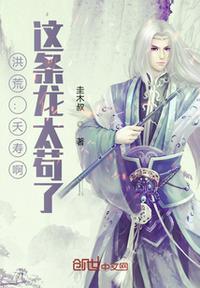 洪荒:夭寿啊,这条龙太苟了