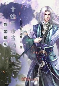 前世曝光,十位天帝当场泪崩楚风