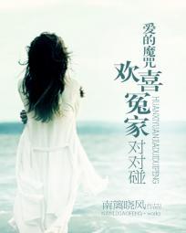 爱的魔咒:欢喜冤家对对碰