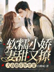 小作精人美心野,禁欲佛子跪地哄