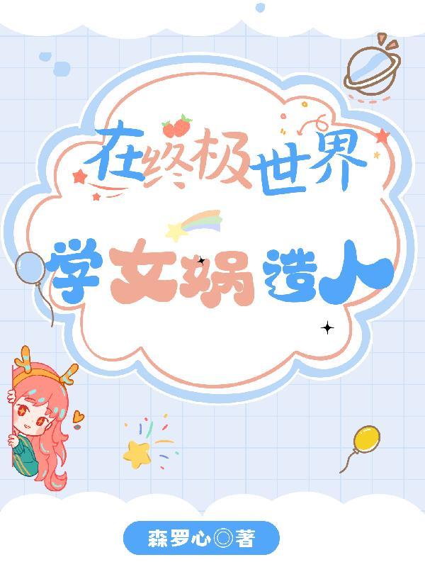 终极一家:下饭?夏梵!