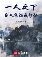 一人之下:别人练炁我修仙