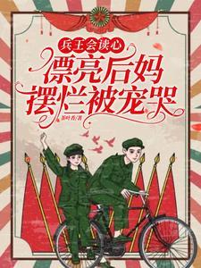 重生拒戴绿帽!我改嫁前夫死对头