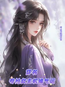 穿越,各界美男倒贴怎么办