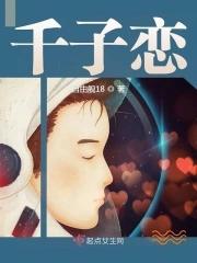 千子恋