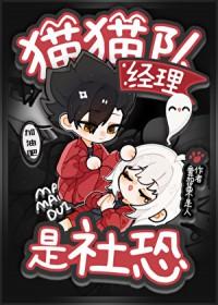 [综漫] 猫猫队经理是社恐