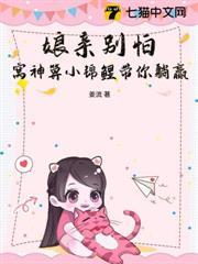 娘亲别怕,窝神算小锦鲤带你躺赢!