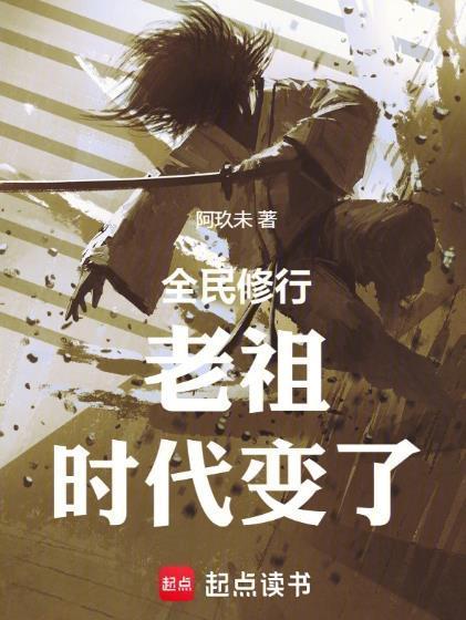 全民修行:前面的剑修,你超速了