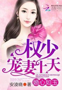 婚心如玉:权少,宠妻上天