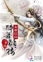 凡女逆天:上仙大人,请留步